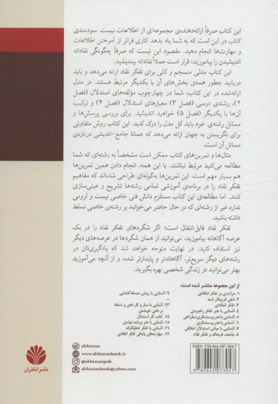 یادگیری جامع اندیشی